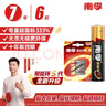 南孚7号电池6粒七号碱性 聚能环5代 适用遥控器/体脂秤/血压计/计算器/耳温枪/血糖仪等（单件包邮） 实拍图