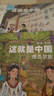 这就是中国 民族（共10册）传统文化美食节日服饰习俗 宝藏中国儿童科普绘本 3-6岁幼儿百科早教启蒙知识图书 亲亲科学图书馆   实拍图