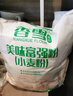 香雪面粉 美味富强粉 小麦粉 中筋面粉10斤 适合蒸煮 实拍图