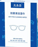 亚美嘉 防雾眼镜湿巾镜片防雾湿巾清洁眼镜布一次性擦镜头游泳滑雪近视眼镜湿巾高清护目镜防起雾布100片 实拍图
