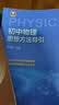 初中数学物理思想与方法导引2026 浙大优学2025 初中数学思想和方法的妙用 初中数学公式定理导引 100个挑战性问题 看图思解初中几何 浙江大学出版 【套装2册】初中数学+物理思想方法导引 实拍图