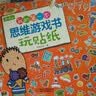 我的第一套思维游戏书·精华合辑3-6岁（全11册）  实拍图