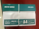 得力（deli）珊瑚海A4打印纸 70g500张*4包一箱 双面打印复印纸 整箱2000张ZF371【销冠系列】 实拍图