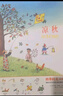 四季时光画卷版（此版本为地板书）中英双语，含春夏秋冬月夜5册，国际安徒生大奖得主苏珊娜·贝尔纳成名作浪花朵朵3岁-10岁  实拍图