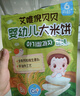 艾唯倪（ivenet） 进口婴幼儿米饼宝宝辅食零食饼干6个月以上胚芽大米 菠菜味30g*3 实拍图
