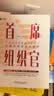 首席组织官：从团队到组织的蜕变 实拍图