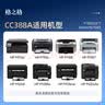 格之格388a硒鼓 适用惠普m126a硒鼓 m1136硒鼓 hp1108 m126nw 128fn p1008 m226dn m1216nfh粉盒cc388x四支装 实拍图