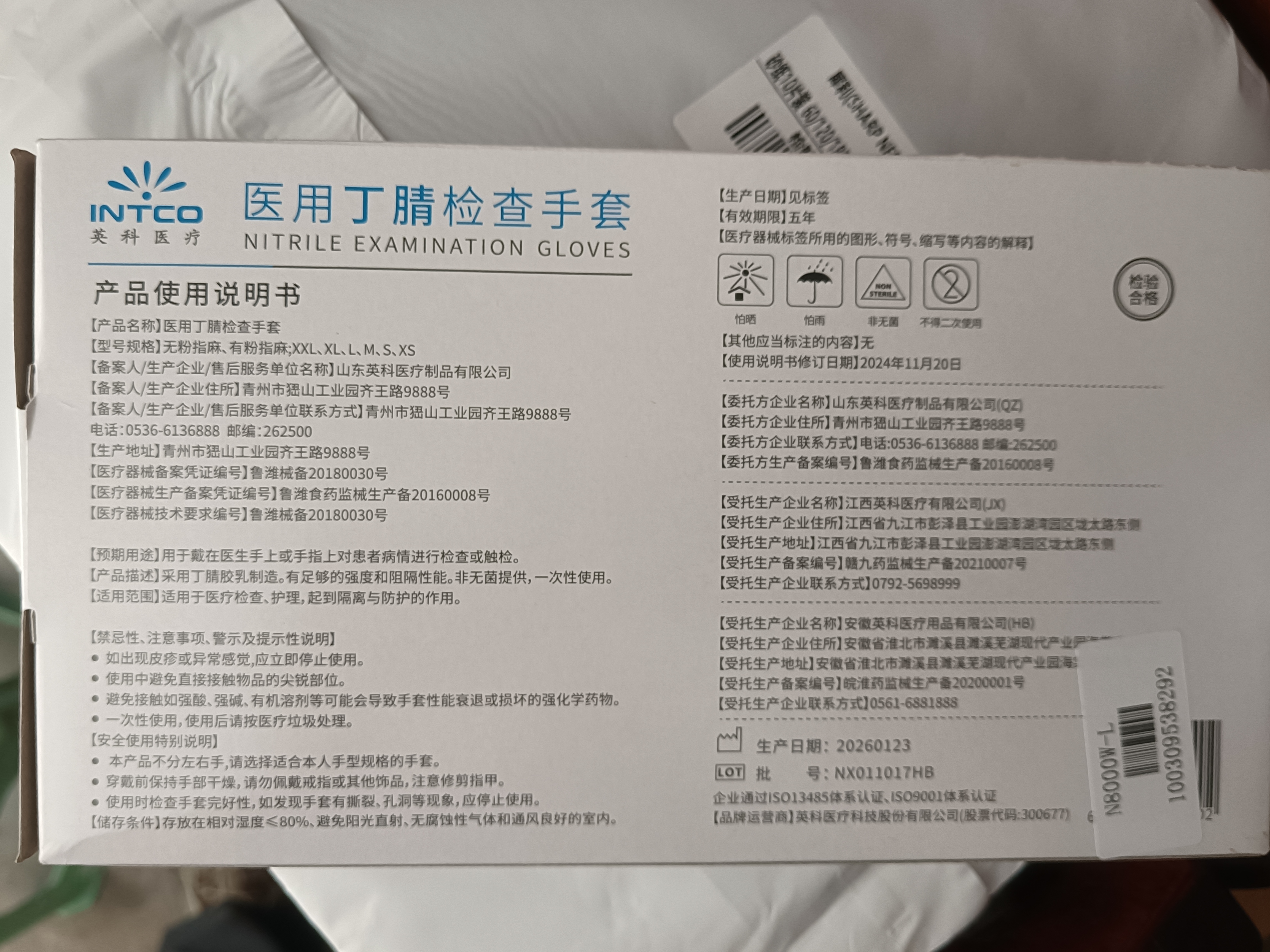 英科医疗（INTCO）一次性手套医用丁腈50只L码实验室家务洗碗白色防护劳保手套 实拍图