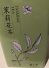 春上早茉莉花茶  新茶特级飘雪浓香型毛尖茶叶四川花茶年货礼盒250g 实拍图