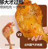 上鲜尖叫霸气大鸡腿(川渝麻辣味)净重230g*4袋 空气炸锅炸鸡烧烤食材 实拍图