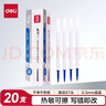 得力（deli）热可擦按动中性笔芯 0.5mmST头可擦笔芯 学生商务办公替换水笔芯 晶蓝20支/盒GT165 实拍图
