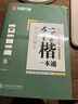 华夏万卷 行楷一本通8本套 练行书练字帖初学者控笔训练成年人学生专用行楷速成钢笔字帖大学生高中生硬笔书法临摹描红手写体字帖图书 实拍图