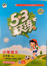 儿童节2026春季53天天练广州专用小学英语五年级下册教科版（三年级起点）五三天天练53天天练同步练习册5.3天天练5·3天天练学霸培优学霸提优 实拍图
