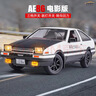 驰誉玩具 头文字D丰田AE86仿真合金车模汽车模型玩具车男孩情人节礼物 实拍图