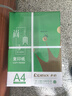 齐心（COMIX）绿尚典A4打印纸 70g 500张*10包 双面畅打a4复印纸 办公传真学生绘图 整箱5000张【热销爆款】 实拍图