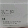 澳兰黛（AOCILENDA）备孕妇女清洁泥膜面膜脸部清洁净保湿涂抹面膜护肤品春夏 茶树冰肌清洁泥膜100g【2瓶】 实拍图