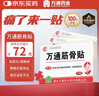 万通山雄牌万通筋骨贴3盒腰肌劳损关节疼痛膏贴7cmx10cm2贴/袋10贴/盒 实拍图
