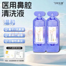 飞羊乐康鼻腔清洗液洗鼻器专用生理盐水海盐水0.9%等渗洗鼻盐水10ml15*4支 实拍图