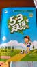 2026春季53天天练小学数学四年级下册SJ苏教版五三天天练53天天练同步练习册5.3天天练5·3天天练学霸培优学霸提优 实拍图