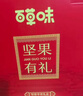 百草味零食礼盒1235g/1260g混发 送礼含夏威夷果零食大礼包团购 实拍图