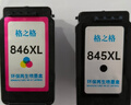 格之格845墨盒 适用佳能墨盒845 846 mg3080墨盒 ts3380 ts3480 mg2580s ts3180 mg2400墨盒可加墨黑彩套装 实拍图