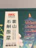 徽天赐【官方正品】正宗霍山石斛原浆饮营养提取物肝护肝养加班熬夜喝酒 三盒装【口味品尝】 实拍图