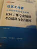 中公社区工作者考试2026社区公开招聘考试一本教材真题社区专职工作人员考试题库网格员考试资料：一本通真题模拟社区工作专业知识考点与题库套装3本四川省广西上海江苏北京天津等通用 实拍图