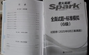 星火英语六级真题备考2026年6月大学英语四六级英语真题试卷cet46级通关历年真题资料词汇单词书听力阅读理解翻译作文专项训练真题 新版六级真题试卷【20套真题+3套模拟+视频课程】 晒单实拍图