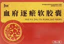 [和治（HEZHI）]血府逐瘀软胶囊 0.8g*16粒 10盒装 心脑血管用药 实拍图