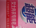 超能 女士内衣皂 茉莉清香 101g*2块 除菌 洗衣皂 安全祛异味 实拍图
