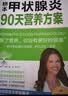 桥本甲状腺炎90天治疗方案（更新版） 实拍图