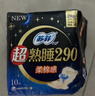 苏菲超熟睡柔棉感夜用卫生巾290mm10片量多防漏姨妈巾自营官方旗舰 实拍图