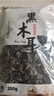 双塔黑木耳250g 东北特产干木耳小碗耳肉厚凉拌火锅食材南北干货 实拍图