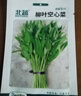 北蔬空心菜种子苗柳叶小叶青梗盆栽蔬菜籽 柳叶空心菜种子25g约500粒 实拍图