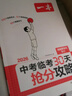 一本中考临考30天抢分攻略 2026版语文数学英语物理化学高频考点核心知识解题技巧训练冲刺中考必刷题 晒单实拍图