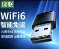 绿联 WiFi6免驱 USB无线网卡台式机专用 无线WiFi接收器5G双频 台式笔记本电脑WiFi接收器发射器 【AX300-WiFi6】爆款热卖 实拍图