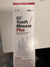 Gc 护牙素 日本进口含氟正畸白斑脱矿防蛀牙固齿 含氟草莓味 40g 实拍图