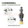 绿田（LUTIAN）洗车机配件通用转接头1/4专用接头可转接快插喷嘴汽车用品 实拍图
