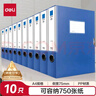 得力（deli）10只75mmA4加厚PP粘扣文件盒档案盒资料盒凭证文件收纳盒财会用品27037蓝色得力办公好物 实拍图