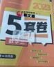 多品可选】2026合工大余丙森 考研数学一数二数三森哥5套卷 合工大五套卷 共创超越五套卷高数强化冲刺真题押题试卷可搭汤家凤8套卷李永乐6套卷李林四六套卷 2026合工大森哥5套卷 数学三【10月上市 实拍图