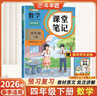 2026斗半匠课堂笔记四年级下册数学人教版黄冈学霸笔记随堂笔记同步教材全解小学生课前预习课后复习辅导书 实拍图