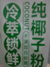 南国冷萃纯椰子粉280g(14杯) 工艺升级减65%脂肪 纯椰子原浆粉椰奶粉 实拍图