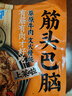 蒙都 清真筋头巴脑 原味400g/袋 加热即食 火锅方便牛肉零食熟食 实拍图