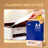 京东京造A4打印纸 85g复印纸 铂金系列 双面高档打印复印纸 500张*5包/箱(2500张)【碳中和认证】 实拍图
