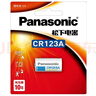 松下（Panasonic）CR123A进口锂筒电池3V适用仪器仪表电子锁感应洁具胶片相机报警器等CR-123ACH 一节不可充电 实拍图