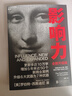 影响力 罗伯特西奥迪尼新作 人生一定要读的100本书之一 帮助你成为一个真正对他人有影响力的人 湛庐图书 实拍图