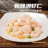 新雅大虾仁225g 免浆手剥去壳经典半成品菜预制菜快手菜海鲜水产现货 大虾仁225g*3袋 实拍图