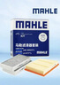 马勒（MAHLE）滤芯套装空气滤+空调滤华晨宝马1系/2系旅行/16年后X1/X2/3代mini 实拍图