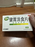 江中 健胃消食片64片*5盒成人儿童胃药中成药消化用药 调理脾胃虚弱健脾养胃胃酸消化不良胃胀气护胃胃炎 实拍图