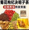 同仁堂菊花枸杞决明子茶養盰護肝茶金银花甘草牛蒡根熬夜上火养生茶150g 实拍图